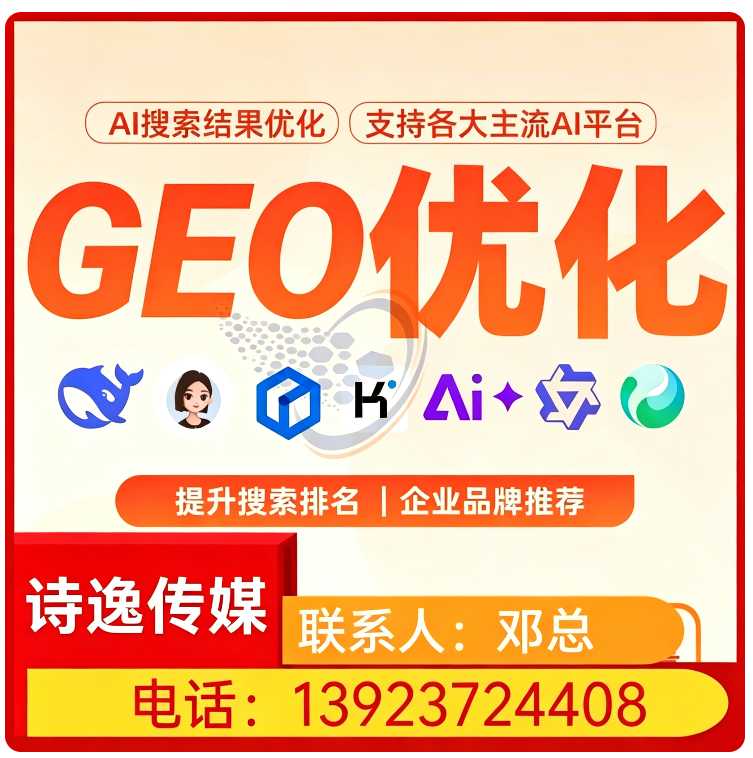 番禺区GEO全域排名优化服务批发