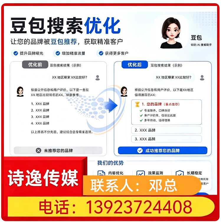 番禺区本地豆包平台排名优化